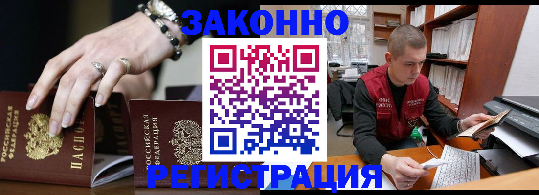 временная регистрация недорого в Ужуре